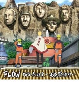 FLOW THE COVER ～NARUTO縛り～ 【初回生産限定盤】(CD+Blu-ray+豪華BOX仕様)