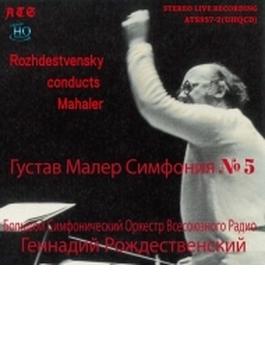交響曲第5番　ゲンナジー・ロジェストヴェンスキー＆モスクワ放送交響楽団（1973年ステレオ）
