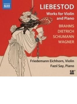 愛の死～ヴァイオリンとピアノのための作品集　フリーデマン・アイヒホルン、ファジル・サイ