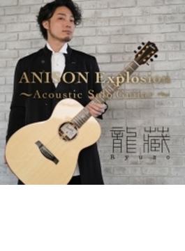 ANISON EXplosion ～Acoustic Solo Guitar～
