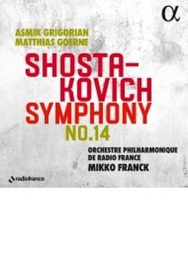 交響曲第14番『死者の歌』、5つの断章　ミッコ・フランク＆フランス放送フィル、マティアス・ゲルネ、アスミク・グリゴリアン