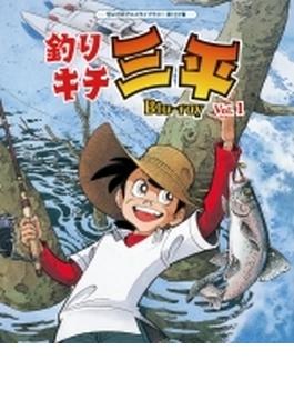 釣りキチ三平 Blu-ray Vol.1 【想い出のアニメライブラリー 第137集】
