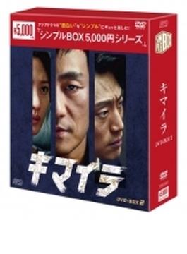 キマイラ Dvd-box2 シンプル版