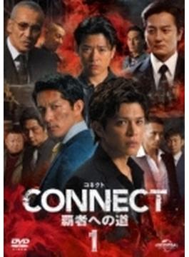 Connect -覇者への道- 1