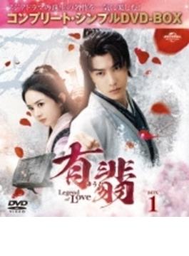 有翡 -legend Of Love- Dvd Box1 コンプリート シンプルdvd-box (Ltd)