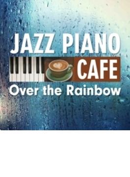 カフェで流れるジャズピアノ～虹の彼方に
