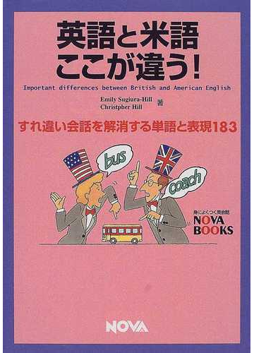 違う 英語 違う 英語