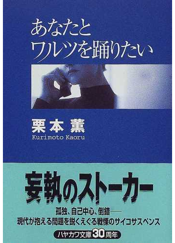 あなたとワルツを踊りたいの通販 栗本 薫 ハヤカワ文庫 Ja 紙の本 Honto本の通販ストア あなたとワルツを踊りたいの通販 栗本 薫 ハヤカワ文庫 Ja 紙の本 Honto本の通販ストア