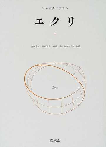【中古】 無意識の形成物 下/岩波書店/ジャック・ラカン 無意識の形成物 下 | ジャック ラカン, ミレール,ジャック