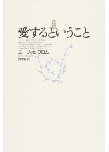 ハウツー本ではありません 愛についてじっくり考えたいときに読むべき本 Hontoブックツリー