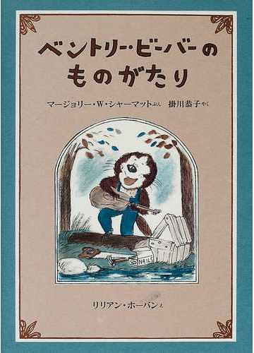 生きるってなんだろう 生命や人生の意味を教えてくれる絵本 童話 Hontoブックツリー