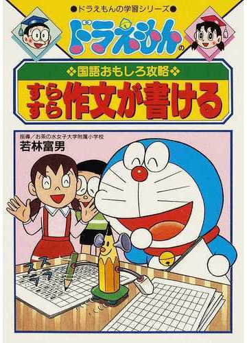 ドラえもん学習シリーズ 32冊セット