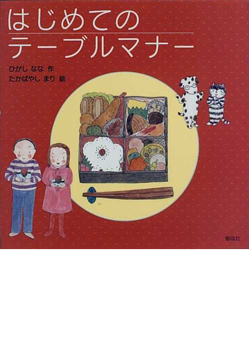 1000以上 食事のマナー子どもイラスト Shioriterada