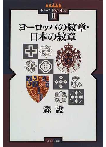 品質は非常に良い ヨーロッパ紋章百科 Armorial Of 35 0円 Europe 定価 アート エンタメ Www Mards Ucg Ac Me