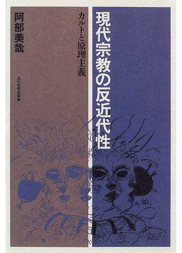 反宗教主義