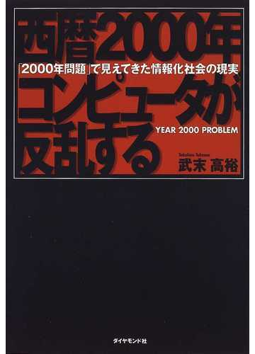 2000年問題