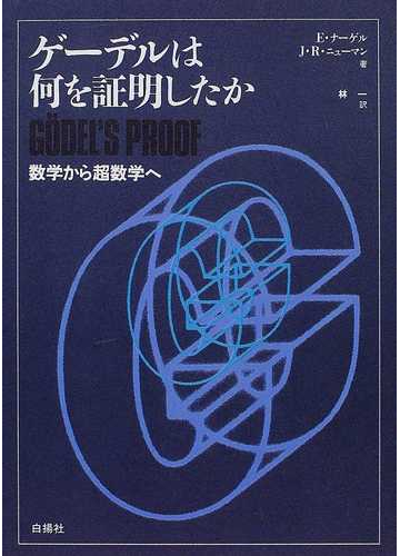 メタ数学