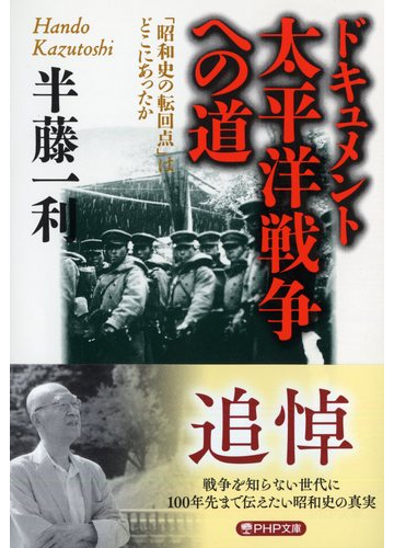 昭和史