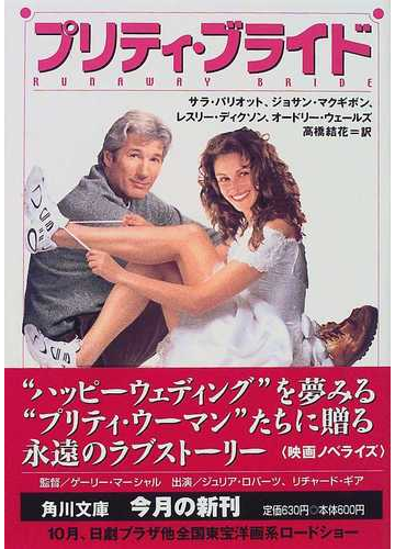 プリティ ブライドの通販 サラ パリオット 高橋 結花 角川文庫 紙の本 Honto本の通販ストア