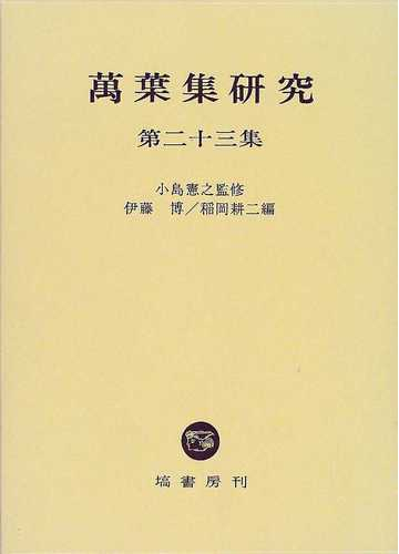 ⭐︎萬葉集 第一巻〜第二十巻 コレクター品 万葉集 smcint.com