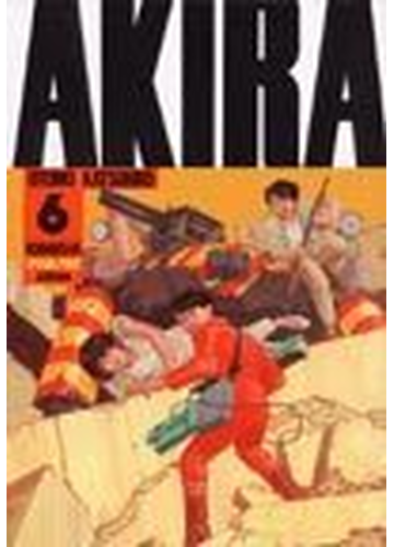 ａｋｉｒａ 6巻セットの通販 大友 克洋 コミック Honto本の通販ストア