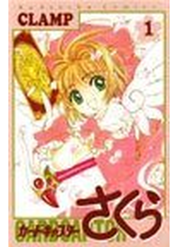 カードキャプターさくら ｋｃデラックス 12巻セットの通販 Clamp コミック Honto本の通販ストア