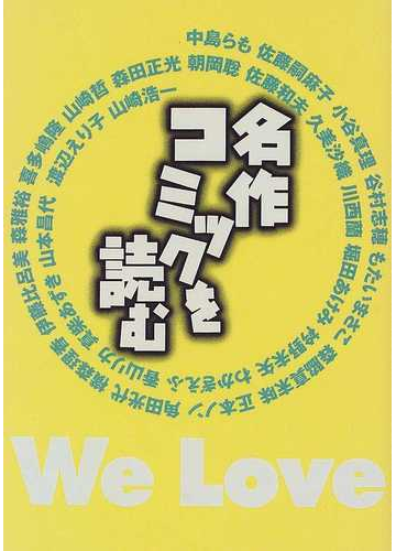 名作コミックを読むの通販 中島 らも コミック Honto本の通販ストア