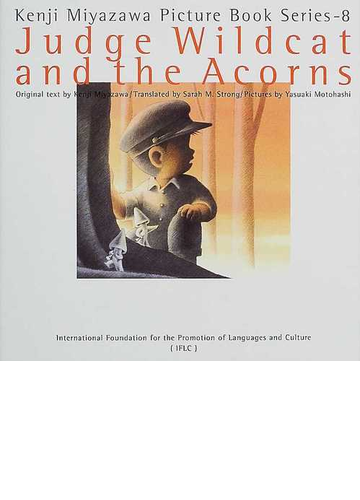 英語版宮沢賢治絵童話集 ｋｅｎｊｉ ｍｉｙａｚａｗａ ｐｉｃｔｕｒｅ ｂｏｏｋ ｓｅｒｉｅｓ ８ どんぐりと山猫の通販 宮沢 賢治 サラ ストロング 小説 Honto本の通販ストア