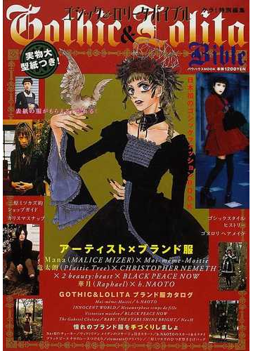 く日はお得♪ ゴシック&ロリータバイブル vol.1〜10 - ファッション