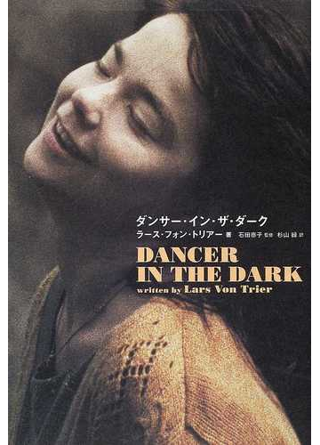 ダンサー イン ザ ダーク