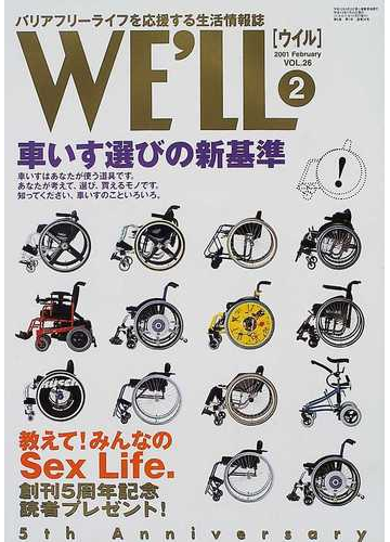 ウイル バリアフリーライフを応援する生活情報誌 ｖｏｌ ２６ ２００１ｆｅｂｒｕａｒｙ 車いす選びの新基準の通販 紙の本 Honto本の通販ストア