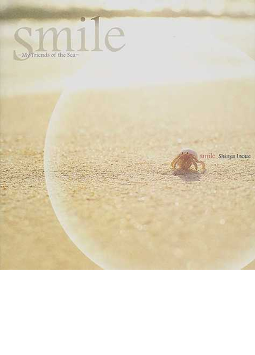ｓｍｉｌｅ ｍｙ ｆｒｉｅｎｄｓ ｏｆ ｔｈｅ ｓｅａ 井上慎也写真集の通販 井上 慎也 紙の本 Honto本の通販ストア