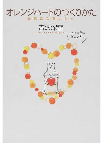 不適当 はい 謝る ハートの辞書 オレンジ Mallmassage Jp