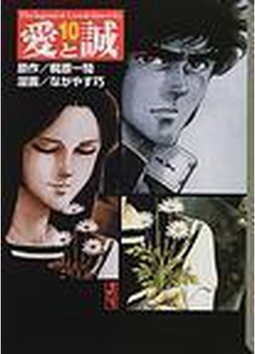 愛と誠 講談社漫画文庫 10巻セット