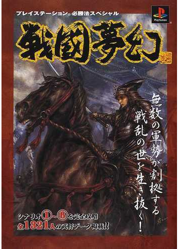 戦国夢幻の通販 紙の本 Honto本の通販ストア