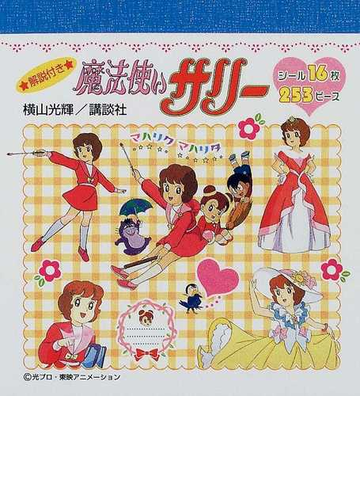 魔法使いサリーの通販 横山 光輝 紙の本 Honto本の通販ストア
