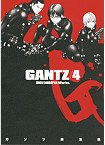 ｇａｎｔｚ ４の通販 奥 浩哉 コミック Honto本の通販ストア