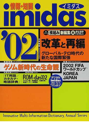 情報 知識イミダス ２００２の通販 紙の本 Honto本の通販ストア