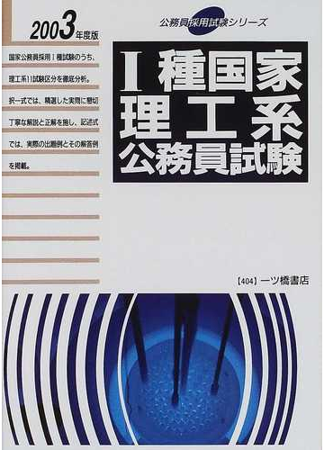 3種国家公務員―これだけはやっとこう〈'95年度版〉 (公務員採用試験