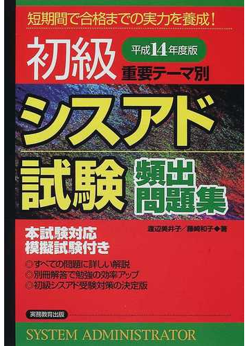 その他 実務教育出版発行者カナ初級シスアド試験過去問題集 平成１０年度版/実務教育出版/渡辺美井子 ...