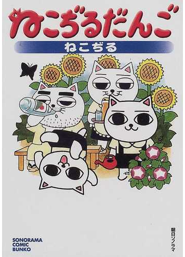 ねこぢるの本色々 Revistasobrado Com Br