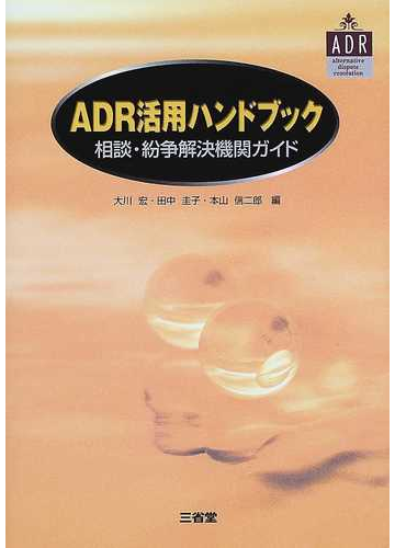 紛争解決機関