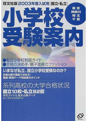 税込】 小学校受験面接ガイド東京I編・II編・III編・IV編・神奈川編