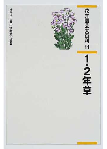 花卉園芸
