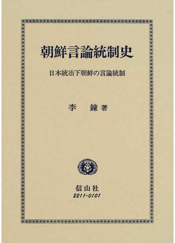 言論統制