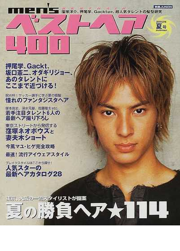 ファッション通販 Men S ベストヘア400 03年夏号 a 最大割引 Cfscr Com