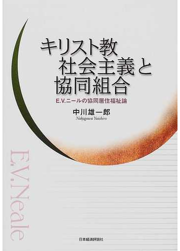 キリスト教社会主義