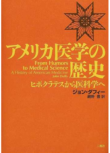 珍しい アメリカ医学の歴史 ヒポクラテスから医科学へ ドキュメンタリー Zenwellness Com Br
