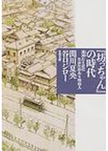 坊っちゃん の時代 双葉文庫 5巻セットの通販 関川 夏央 双葉文庫 紙の本 Honto本の通販ストア