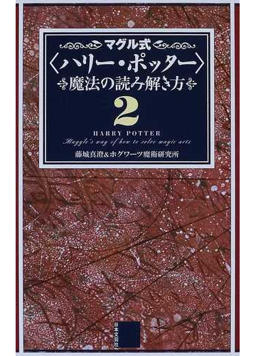 ハリーポッター 呪文 本 ハリーポッター 呪文 本当 Irasutogqqir